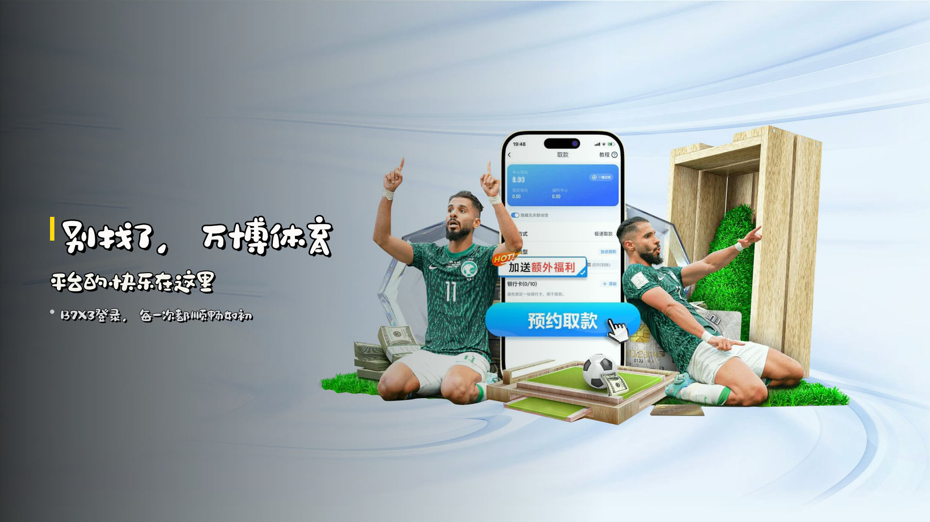别找了，<strong>万博体育平台</strong>的快乐在这里