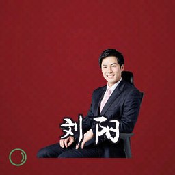 刘阳
